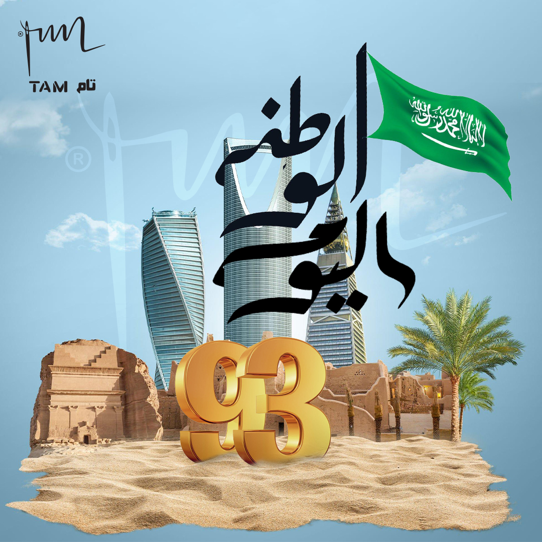 عيد وطني سعيد: تام للزي الموحد يحتفل بالمملكة العربية السعودية في يومها ...